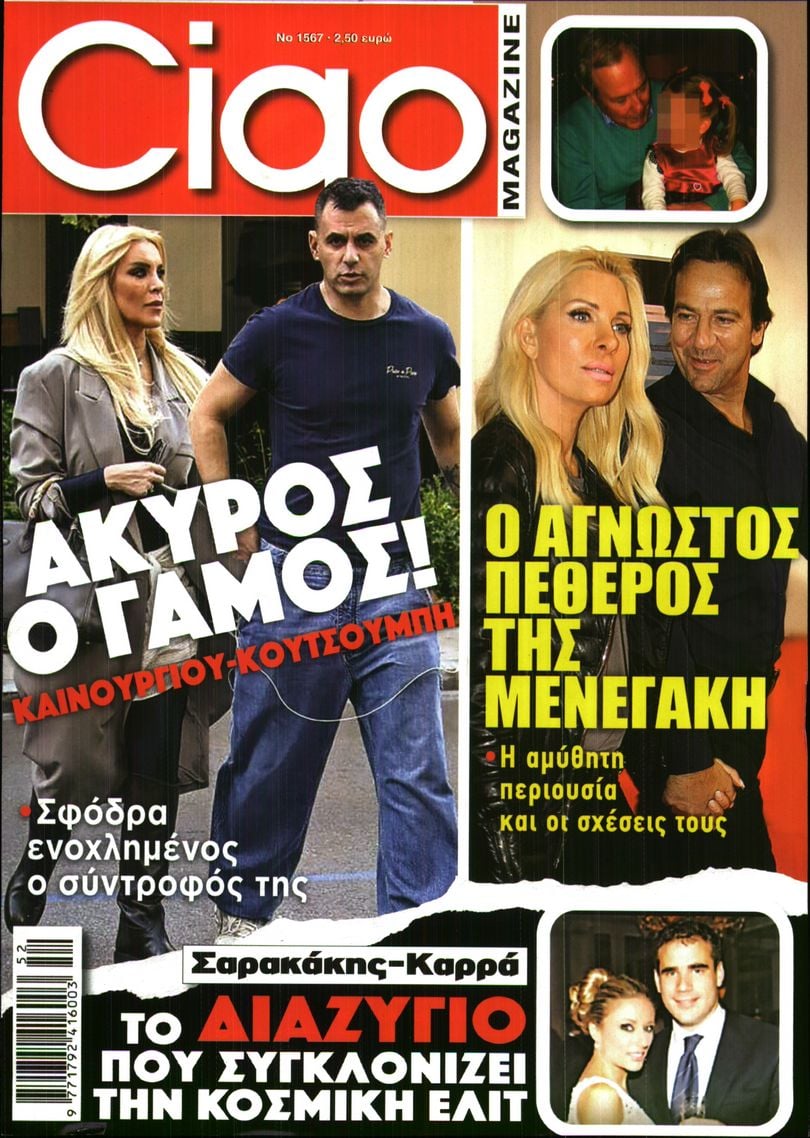 Πρωτοσέλιδο εφημερίδας CIAO