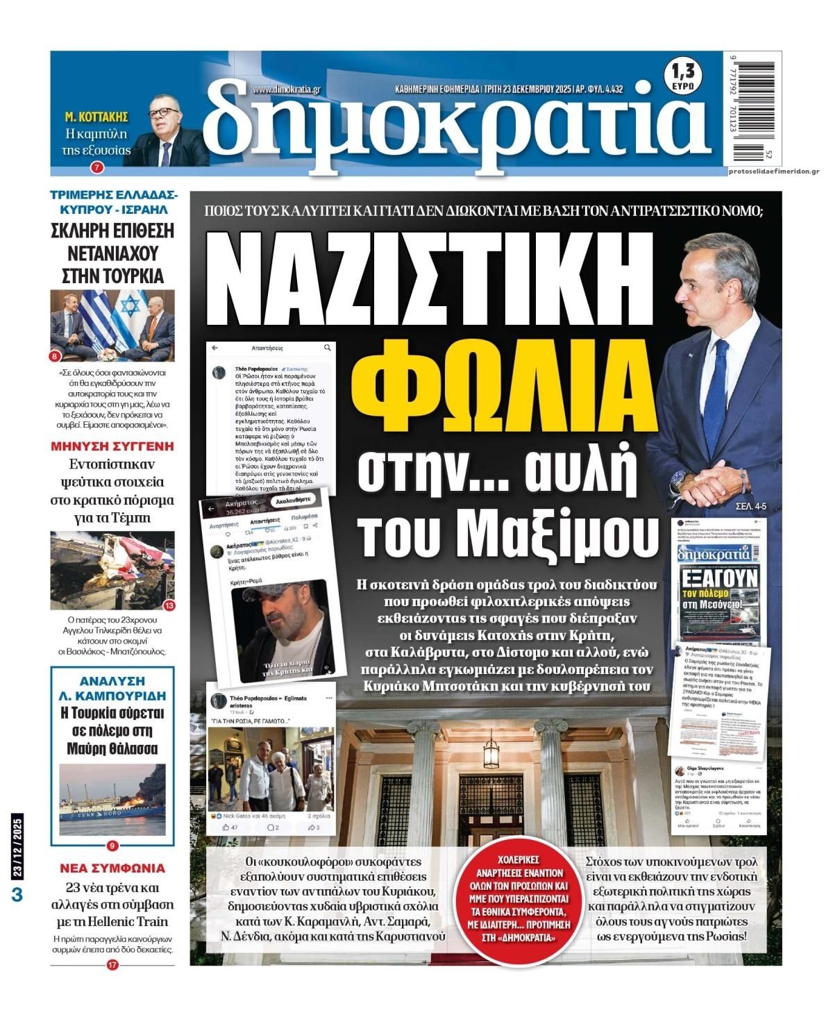 Πρωτοσέλιδο εφημερίδας Δημοκρατία