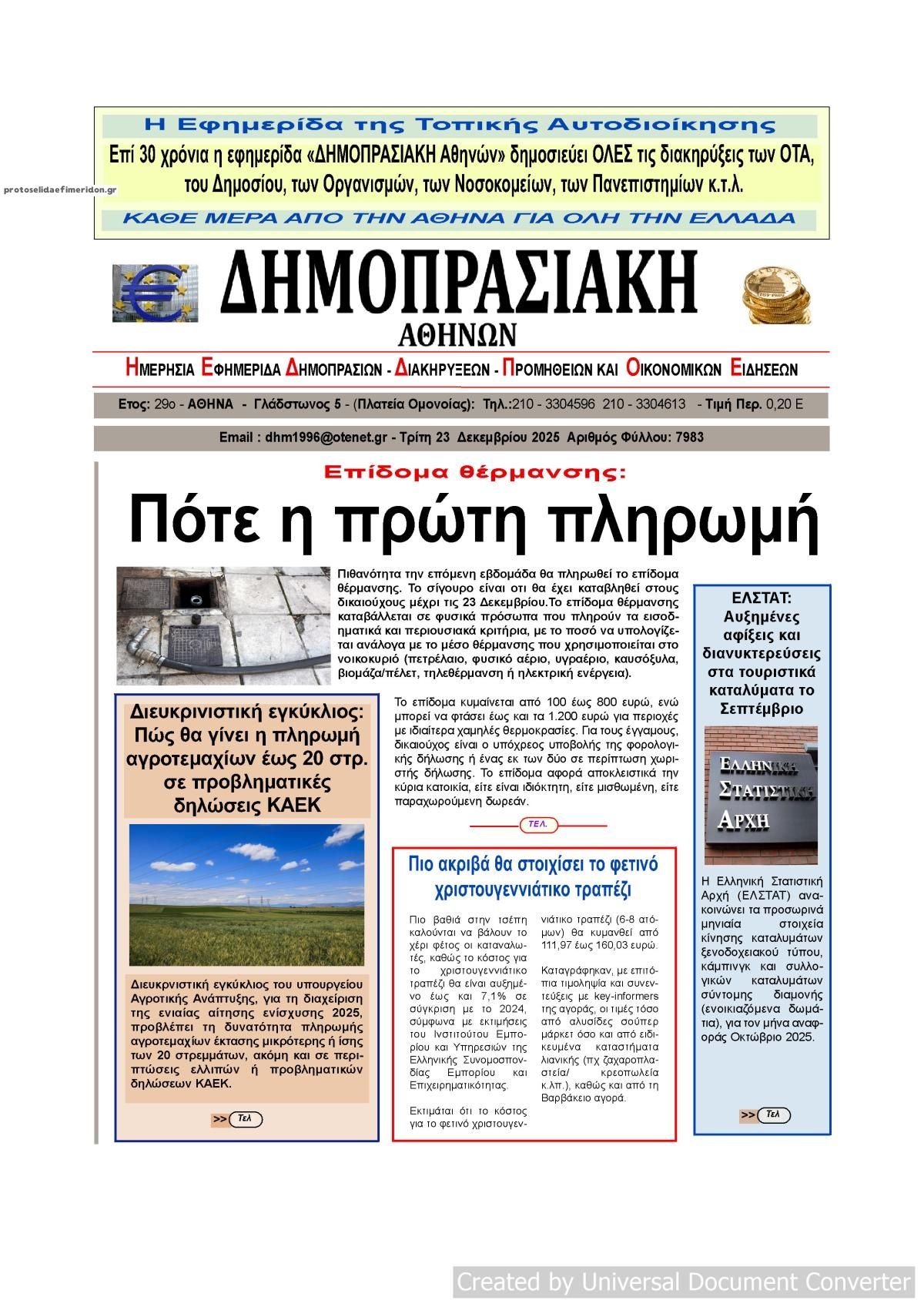 Πρωτοσέλιδο εφημερίδας Δημοπρασιακή