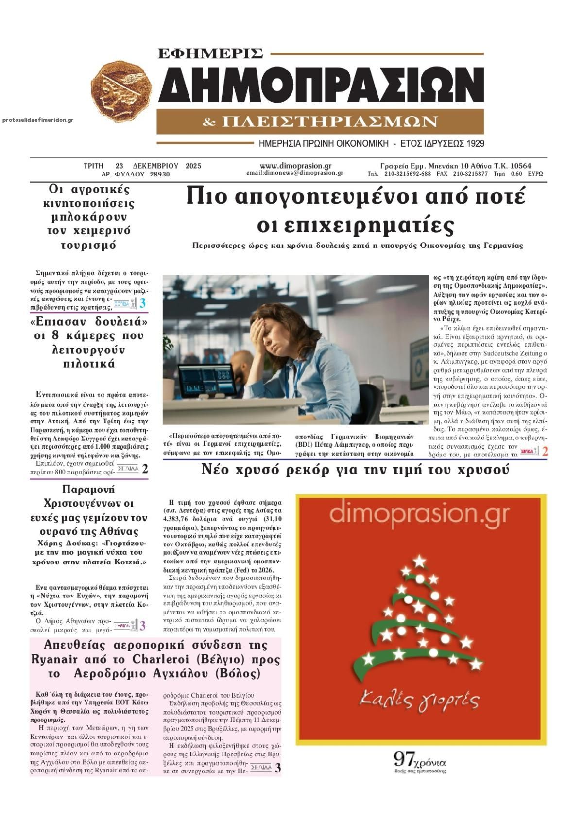 Πρωτοσέλιδο εφημερίδας Δημοπρασιών