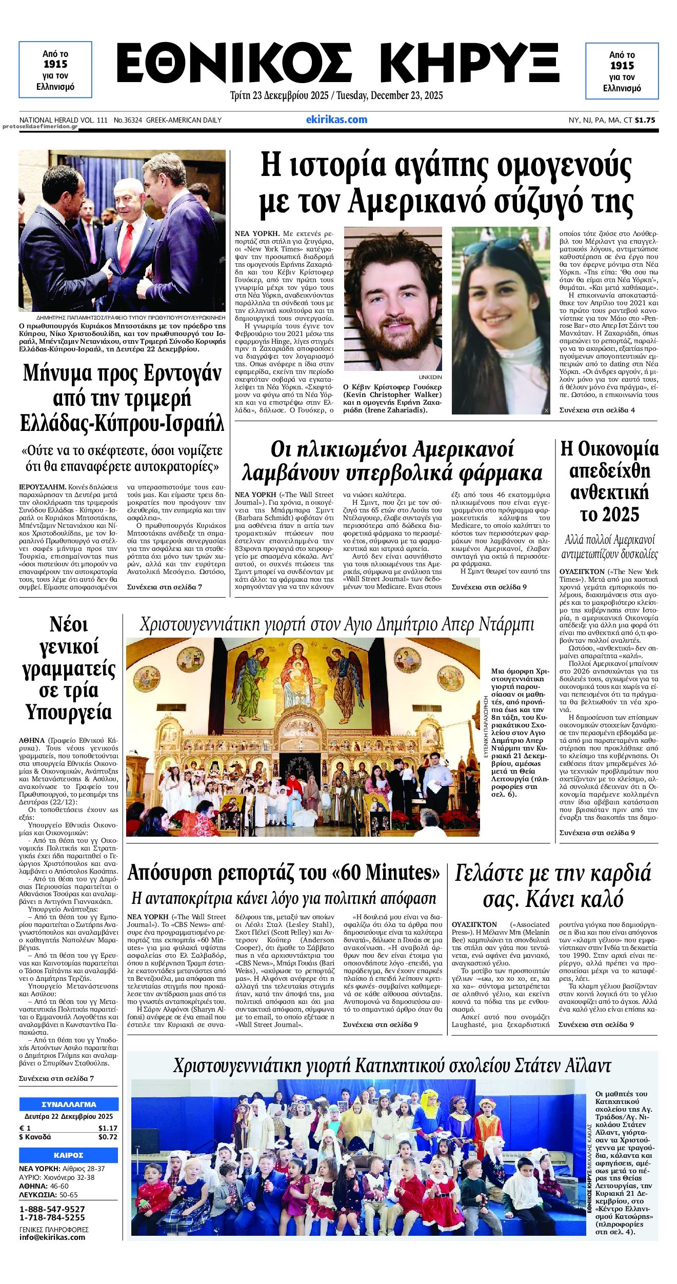 Πρωτοσέλιδο εφημερίδας Εθνικός Κήρυξ