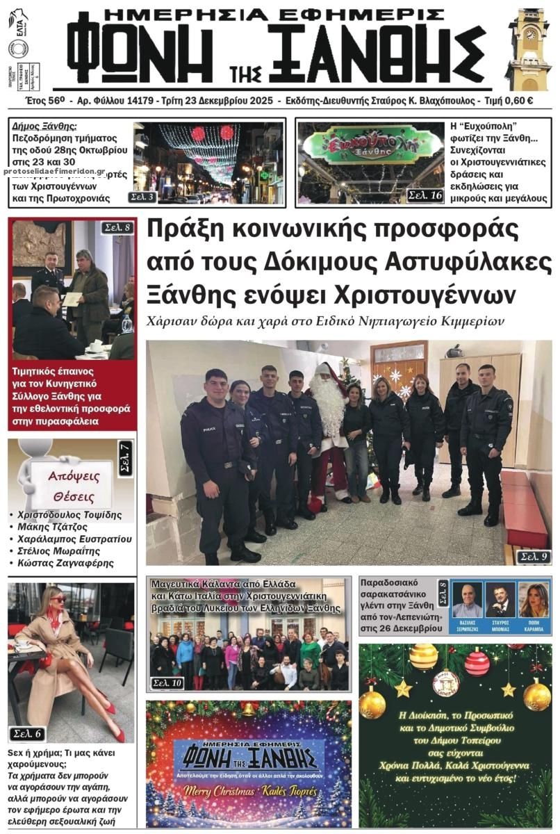 Πρωτοσέλιδο εφημερίδας Φωνή της Ξάνθης