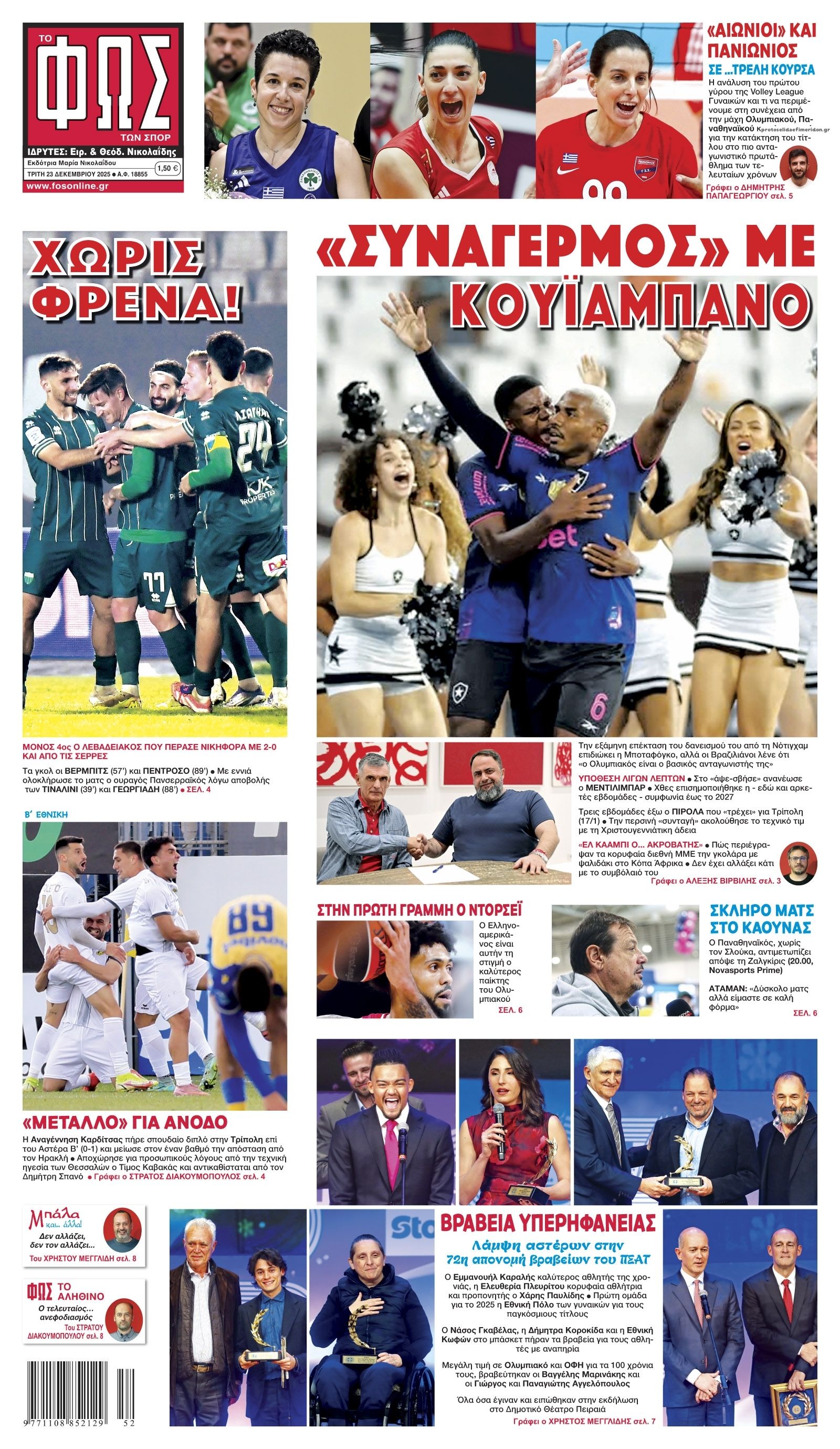 Πρωτοσέλιδο εφημερίδας Φως των σπορ
