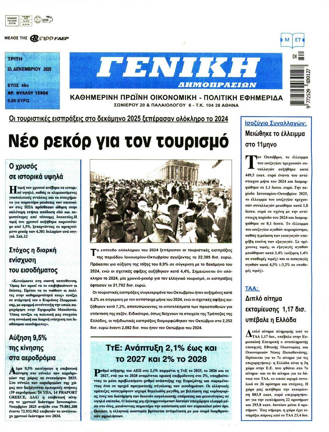 Πρωτοσέλιδο εφημερίδας Γενική Δημοπρασιών