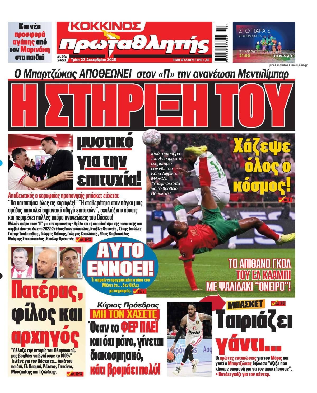 Πρωτοσέλιδο εφημερίδας Κόκκινος Πρωταθλητής