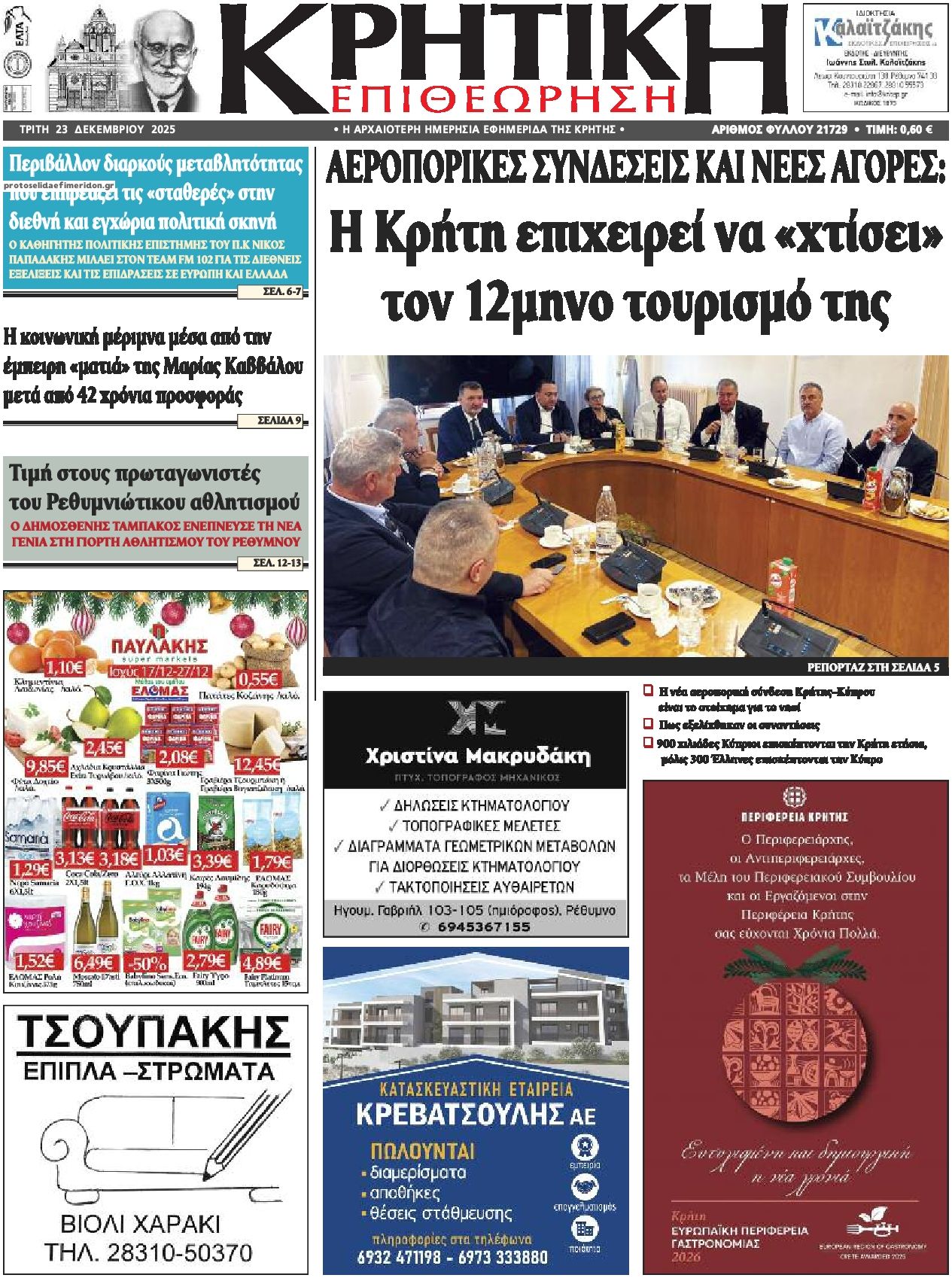 Πρωτοσέλιδο εφημερίδας Κρητική Επιθεώρηση