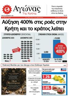 Αγώνας της Κρήτης