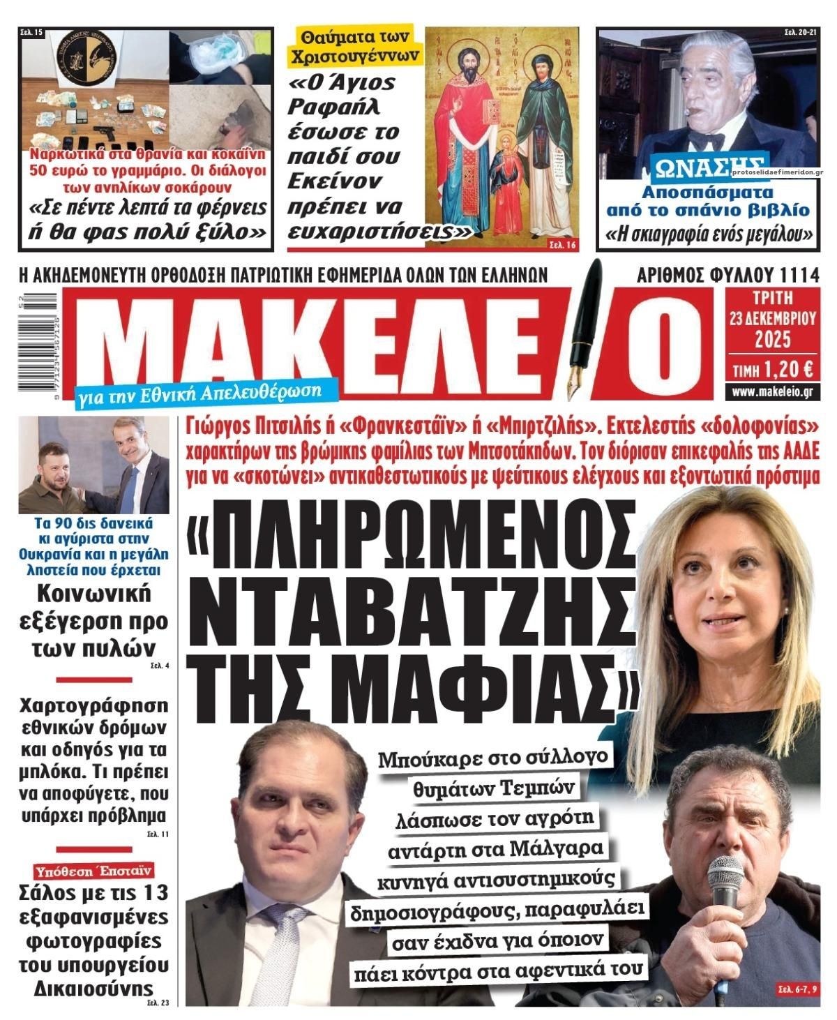 Πρωτοσέλιδο εφημερίδας Μακελειό