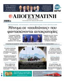 Απογευματινή