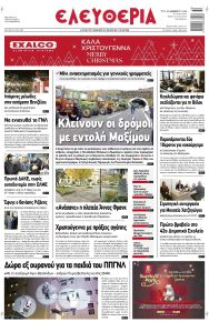 Ελευθερία Λάρισσας