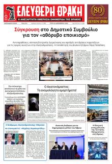 Ελεύθερη Θράκη