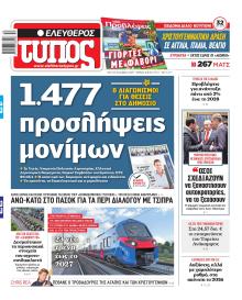 Ελεύθερος Τύπος