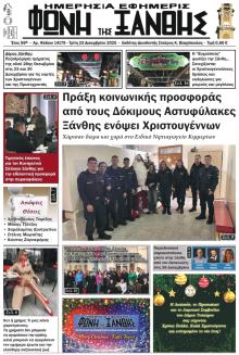 Φωνή της Ξάνθης