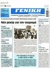 Γενική Δημοπρασιών