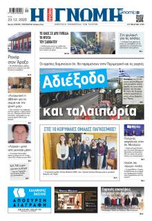 Γνώμη της Πάτρας