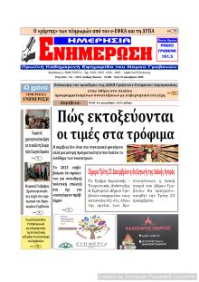 Ημερήσια Ενημέρωση