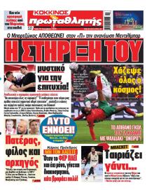 Κόκκινος Πρωταθλητής