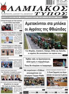 Λαμιακός Τύπος