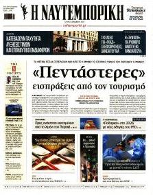 Ναυτεμπορική