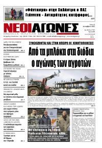 Νέοι Αγώνες