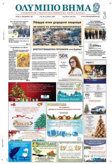 Ολύμπιο Βήμα