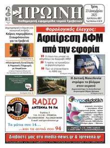 Πρωινή Γρεβενών