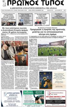 Πρωινός Τύπος Δρ.