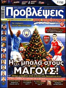 Προβλέψεις