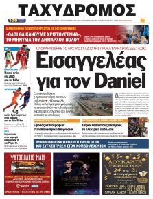 Ταχυδρόμος