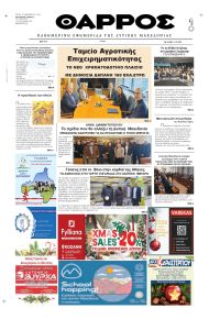 Θάρρος Κοζάνης