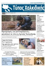 Τύπος Χαλκιδικής