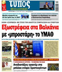 Τύπος Θεσσαλονίκης