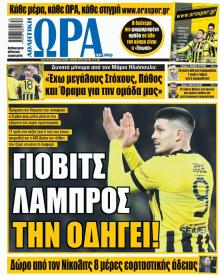 Η ώρα των Σπορ