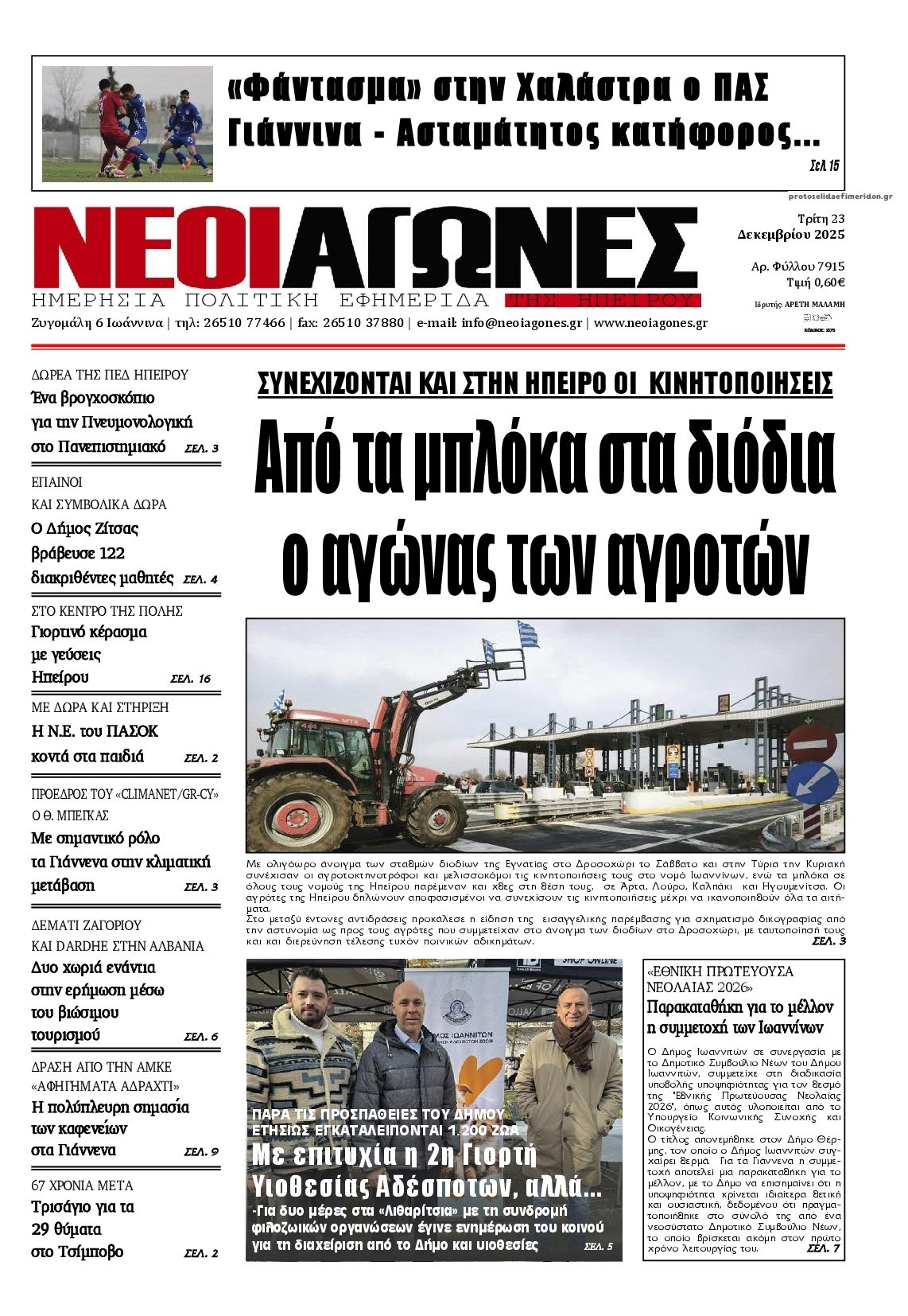 Πρωτοσέλιδο εφημερίδας Νέοι Αγώνες