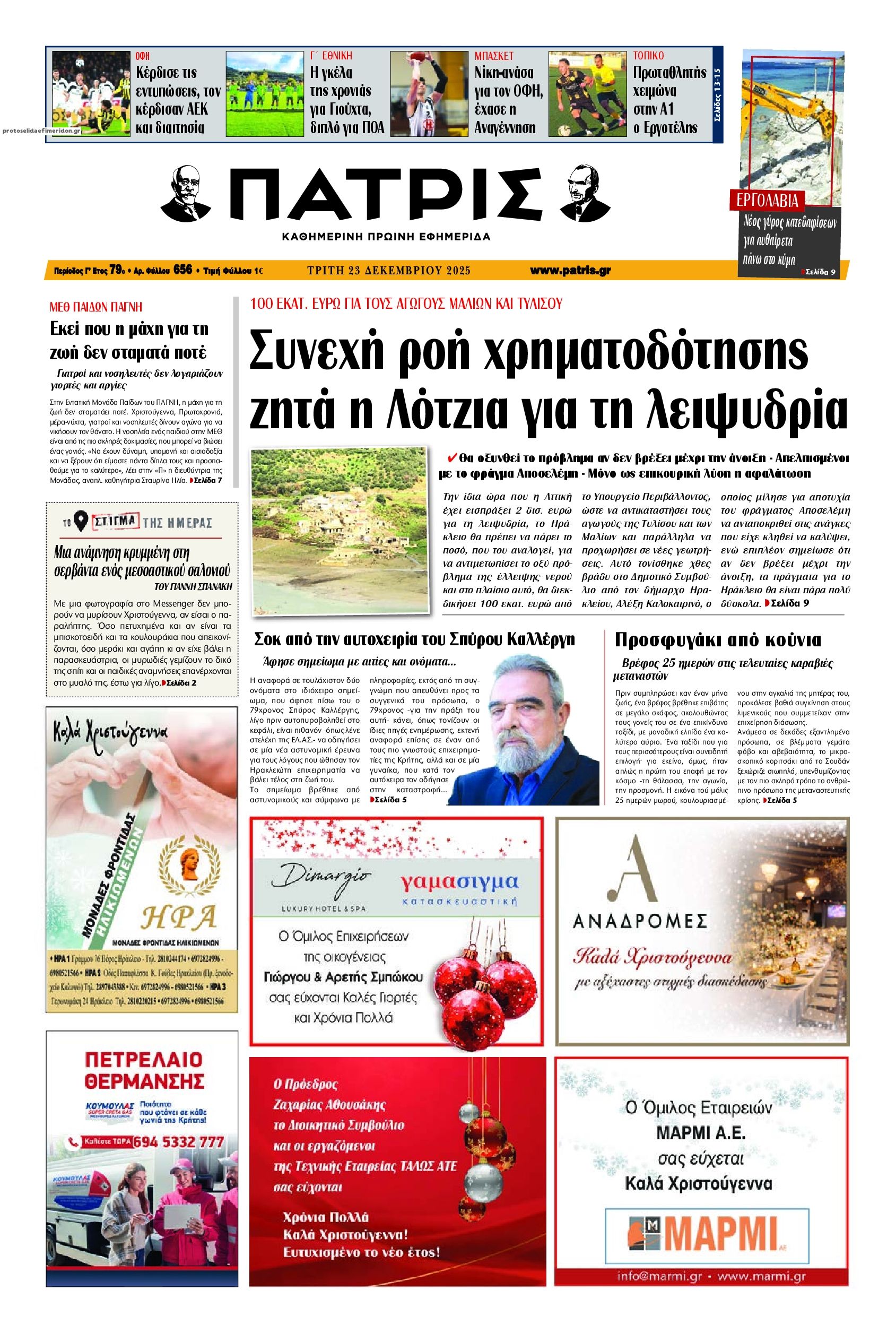 Πρωτοσέλιδο εφημερίδας Πατρίς