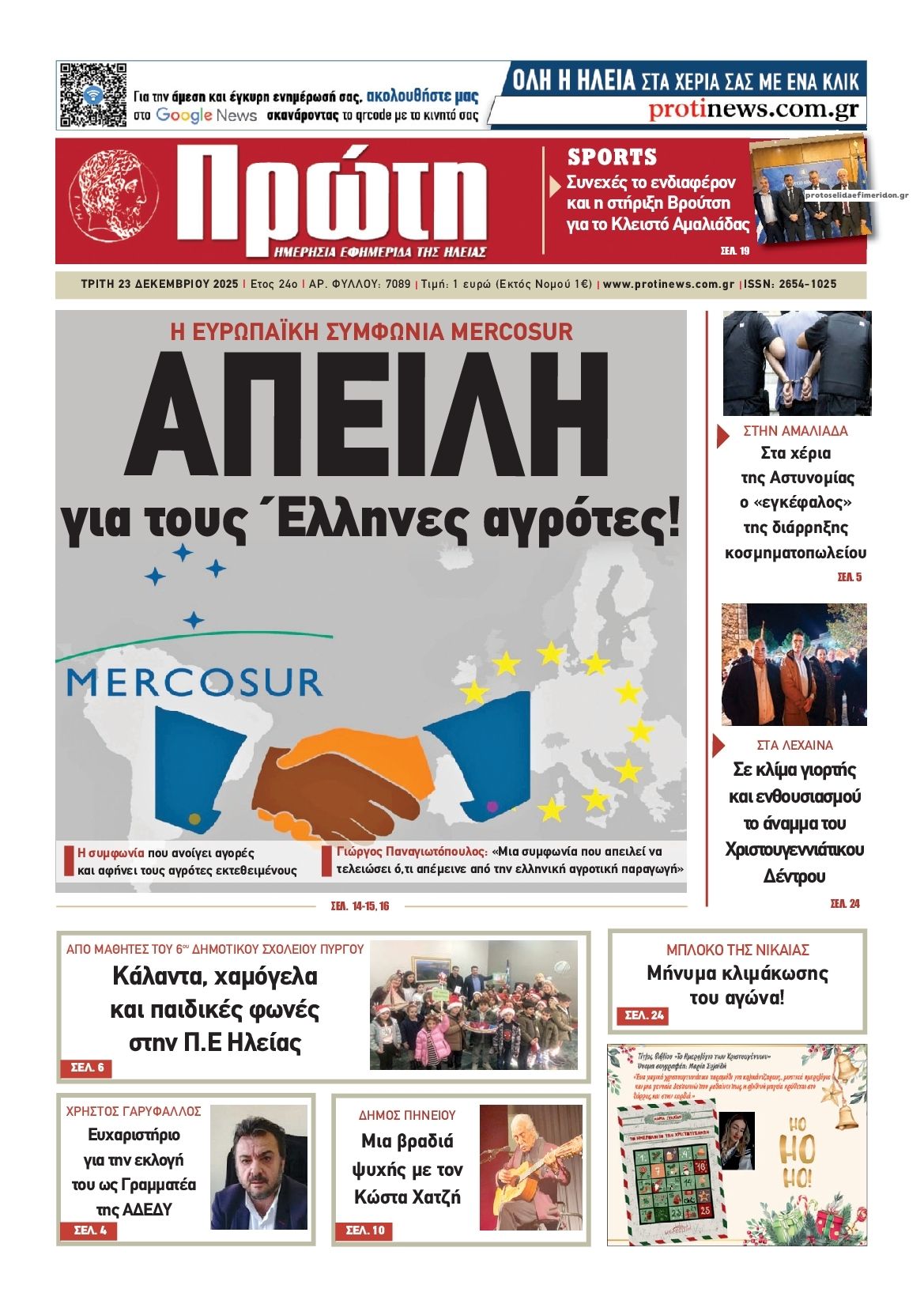 Πρωτοσέλιδο εφημερίδας Πρώτη