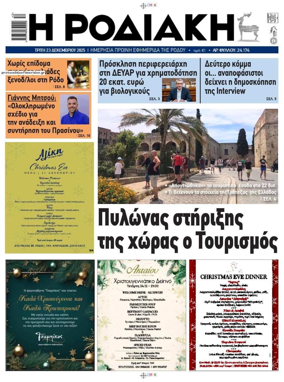 Πρωτοσέλιδο εφημερίδας Ροδιακή