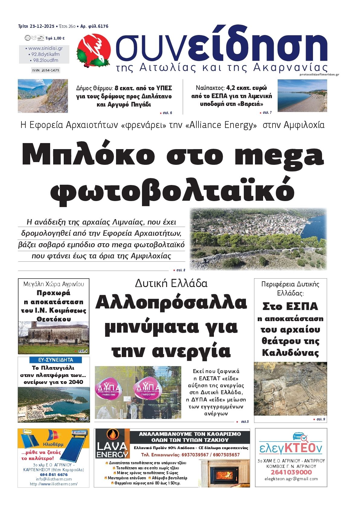 Πρωτοσέλιδο εφημερίδας Η Συνείδηση