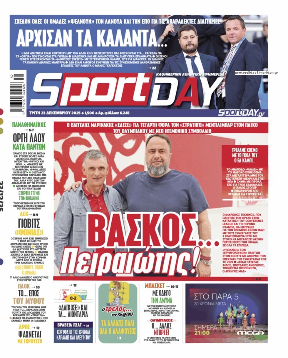 Πρωτοσέλιδο εφημερίδας Sportday