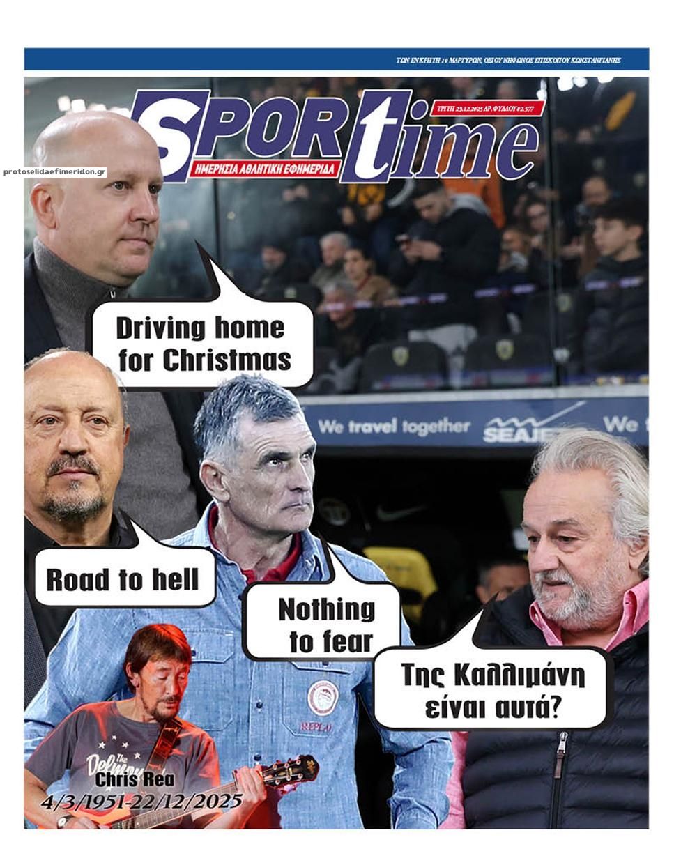 Πρωτοσέλιδο εφημερίδας Sportime