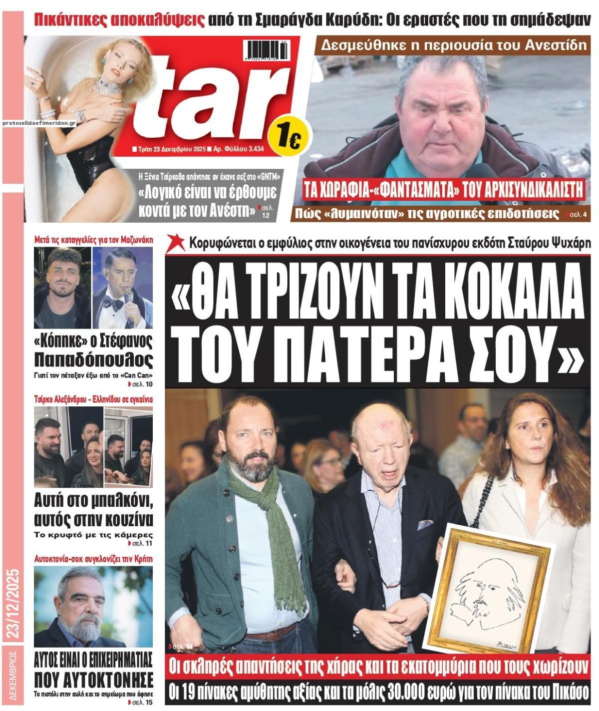 Πρωτοσέλιδο εφημερίδας Star Press