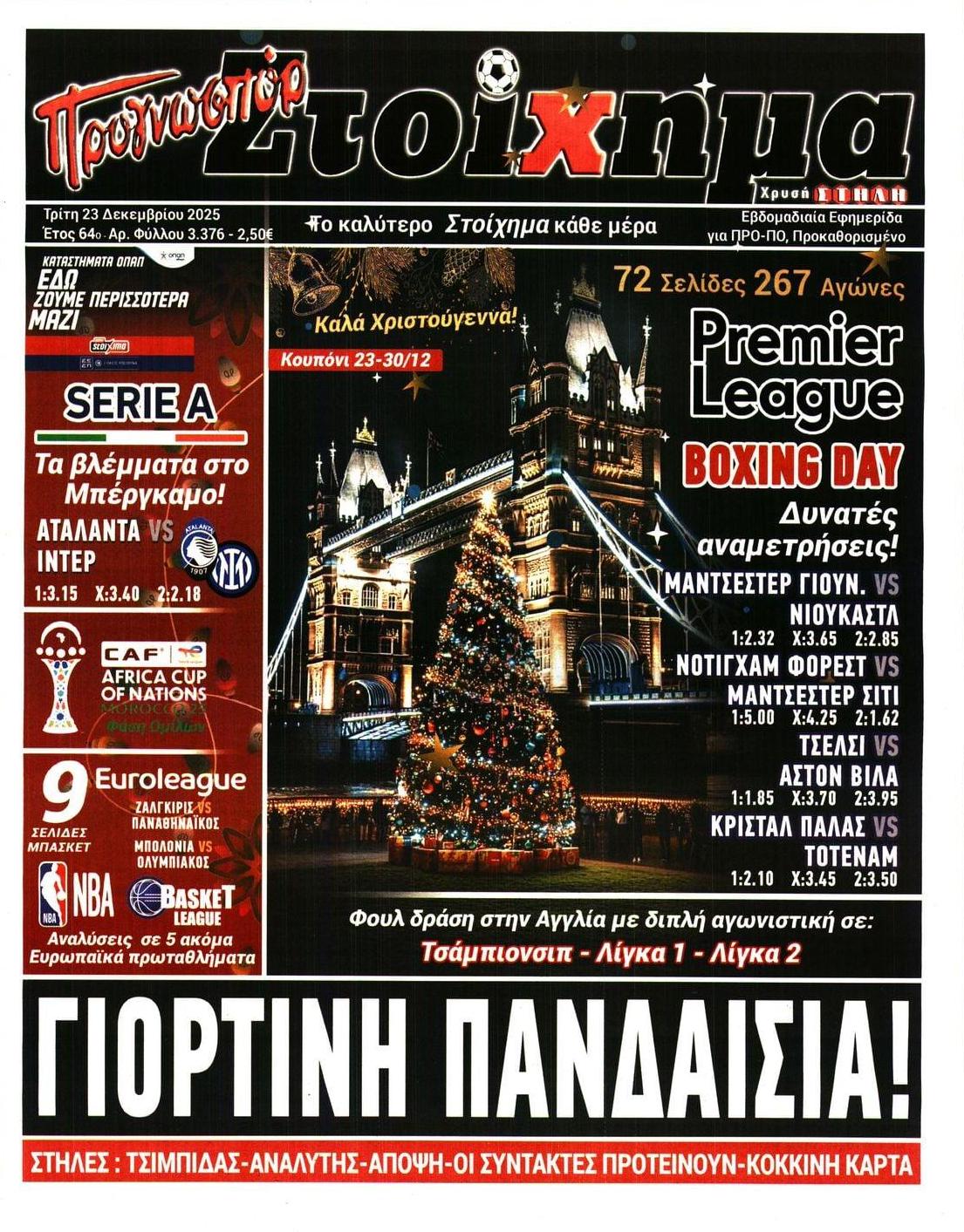 Πρωτοσέλιδο εφημερίδας Στοίχημα