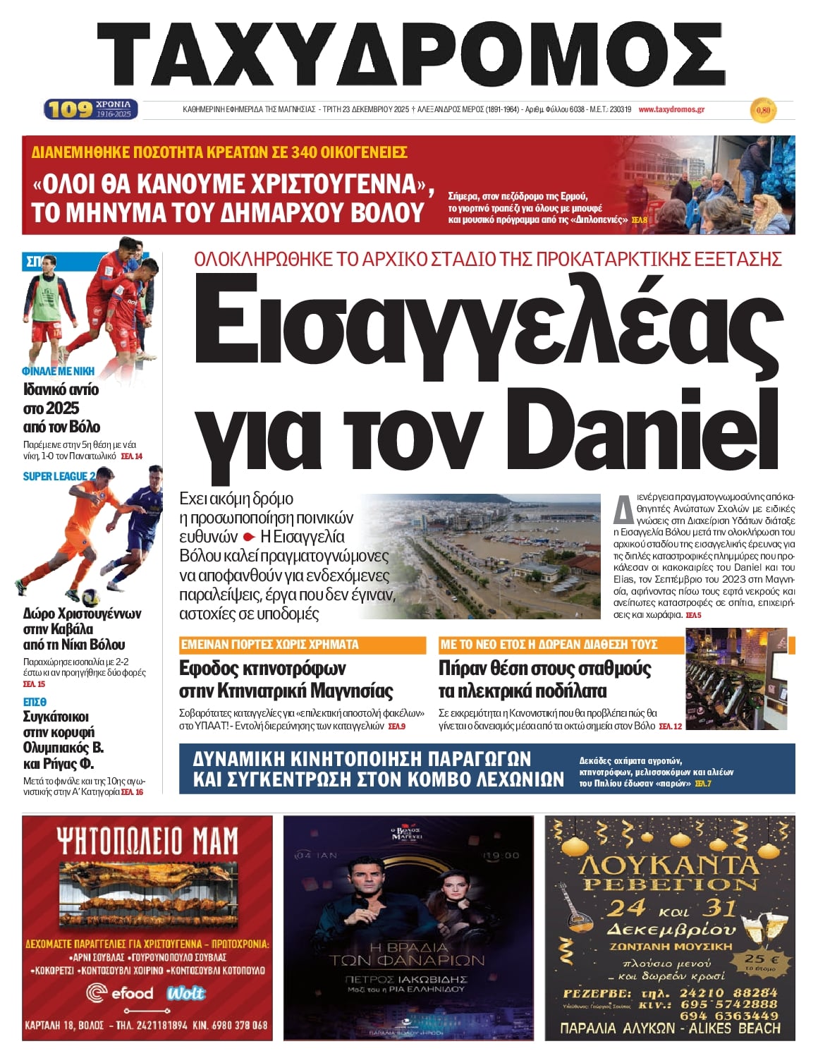 Πρωτοσέλιδο εφημερίδας Ταχυδρόμος