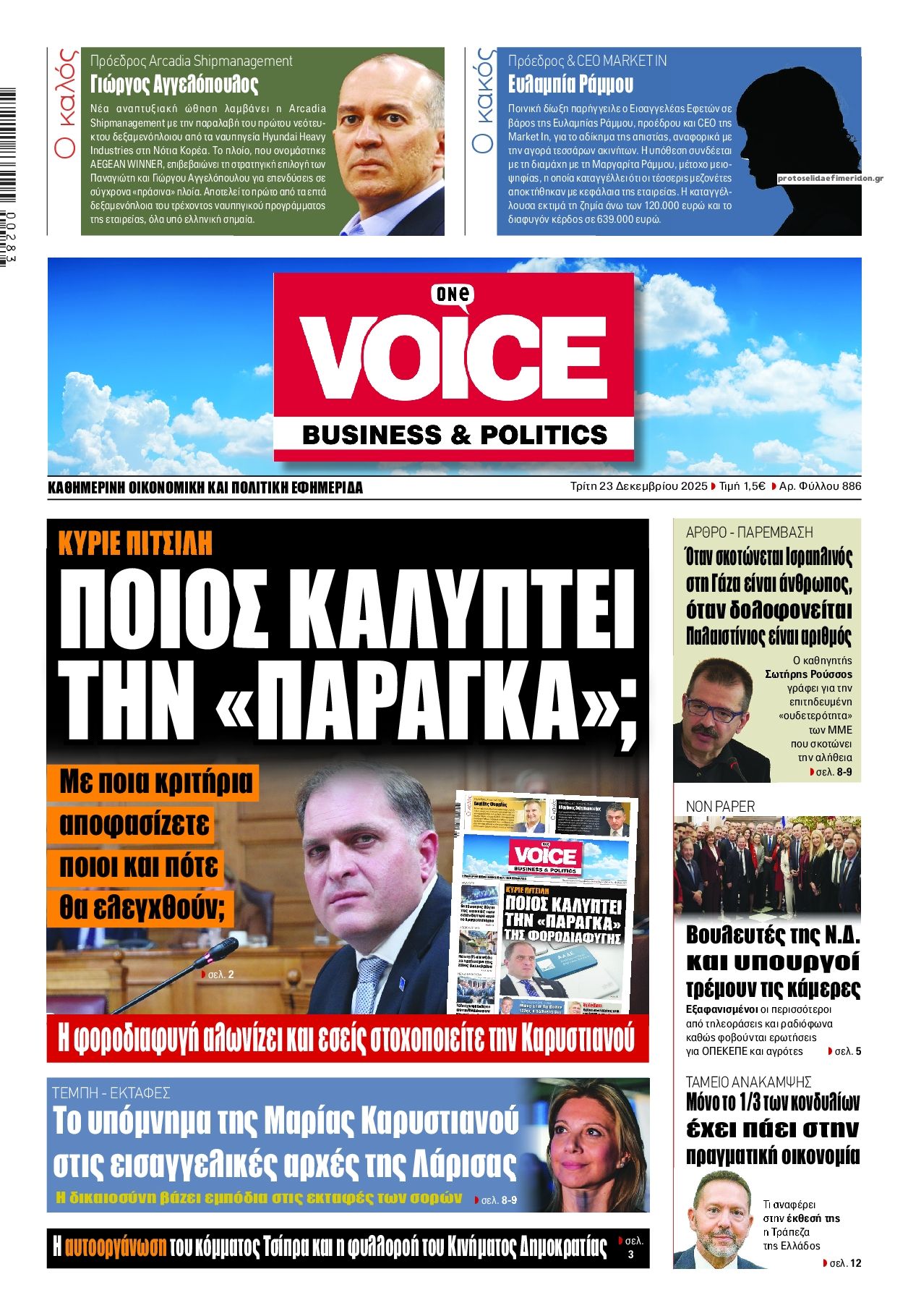 Πρωτοσέλιδο εφημερίδας Finance and Markets Voice