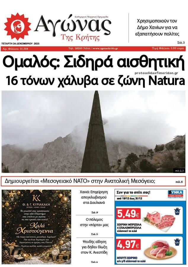 Πρωτοσέλιδο εφημερίδας Αγώνας της Κρήτης