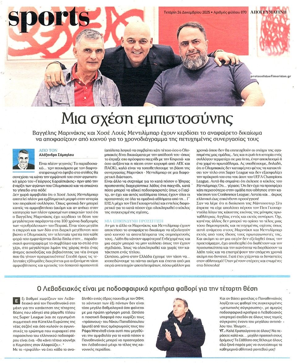 Οπισθόφυλλο εφημερίδας Απογευματινή