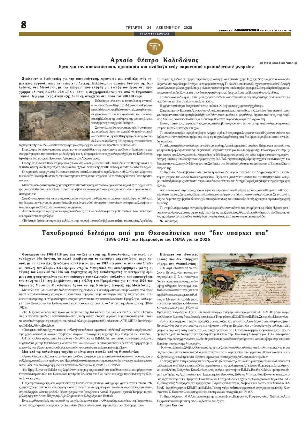 Οπισθόφυλλο εφημερίδας Δημοπρασιών