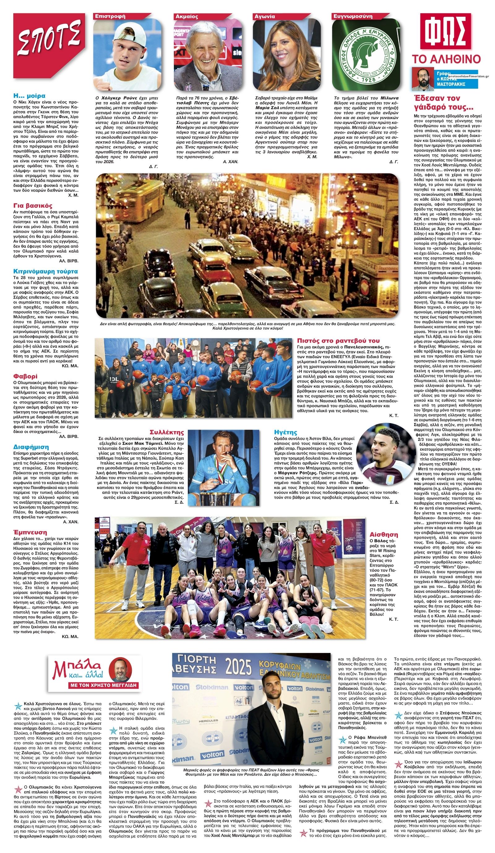 Οπισθόφυλλο εφημερίδας Φως των σπορ