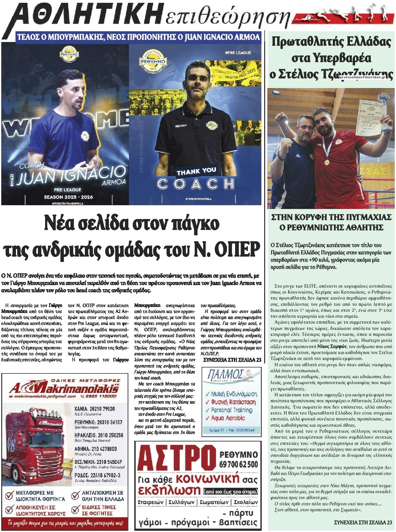 Οπισθόφυλλο εφημερίδας Κρητική Επιθεώρηση