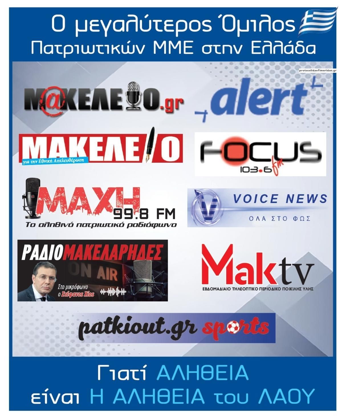 Οπισθόφυλλο εφημερίδας Μακελειό